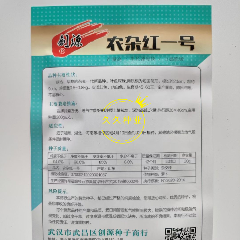 农杂红一号红皮萝卜种子早熟杂交一代高产耐热耐糠优质夏秋
