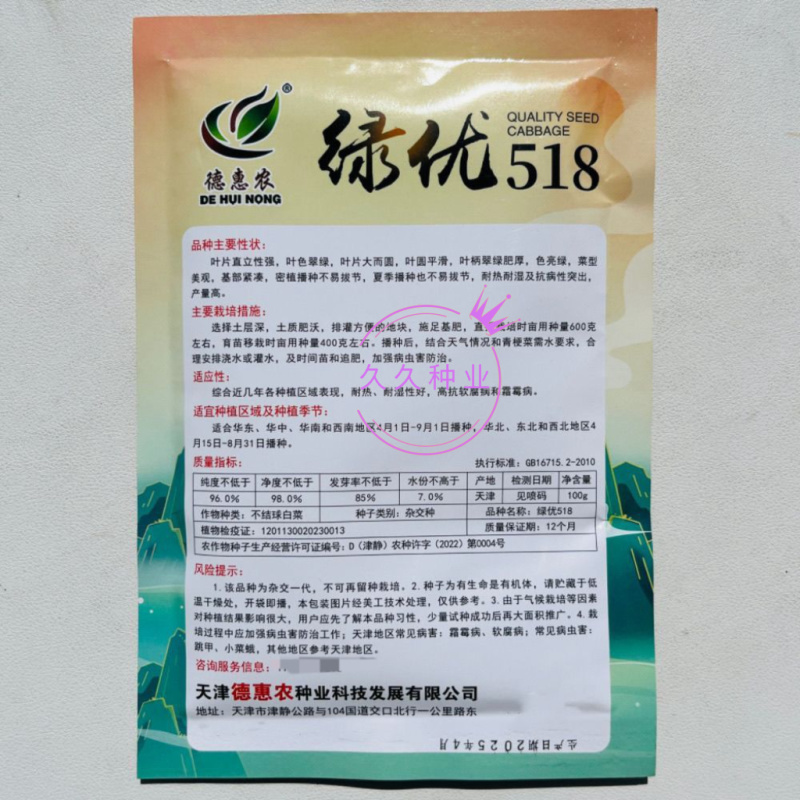 绿优518青菜种子耐热耐湿青梗菜种子高产抗高温青菜种籽