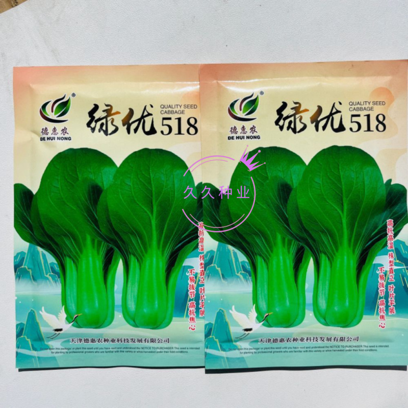 绿优518青菜种子耐热耐湿青梗菜种子高产抗高温青菜种籽