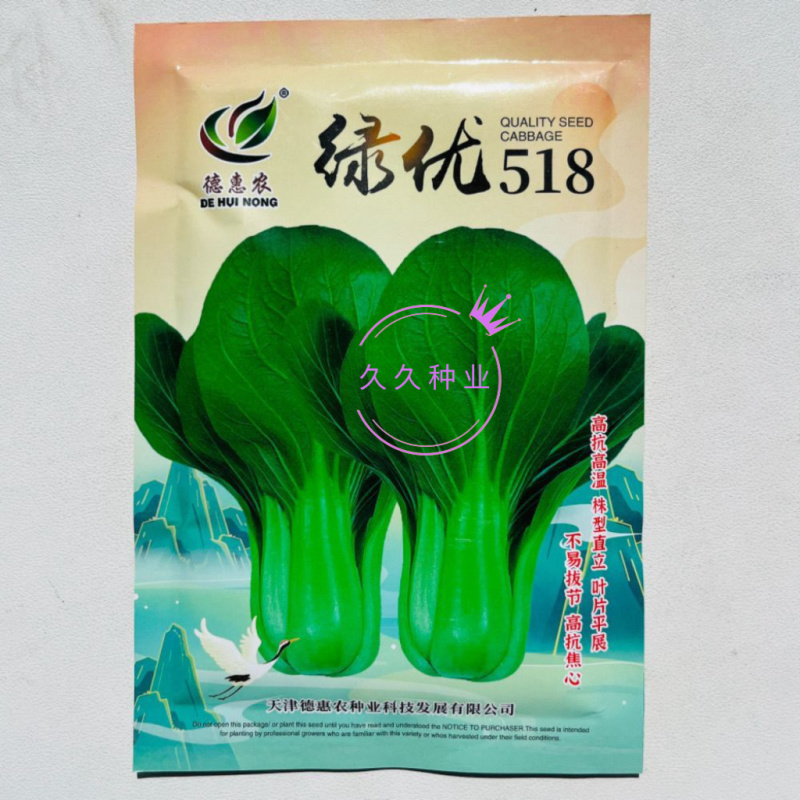 绿优518青菜种子耐热耐湿青梗菜种子高产抗高温青菜种籽