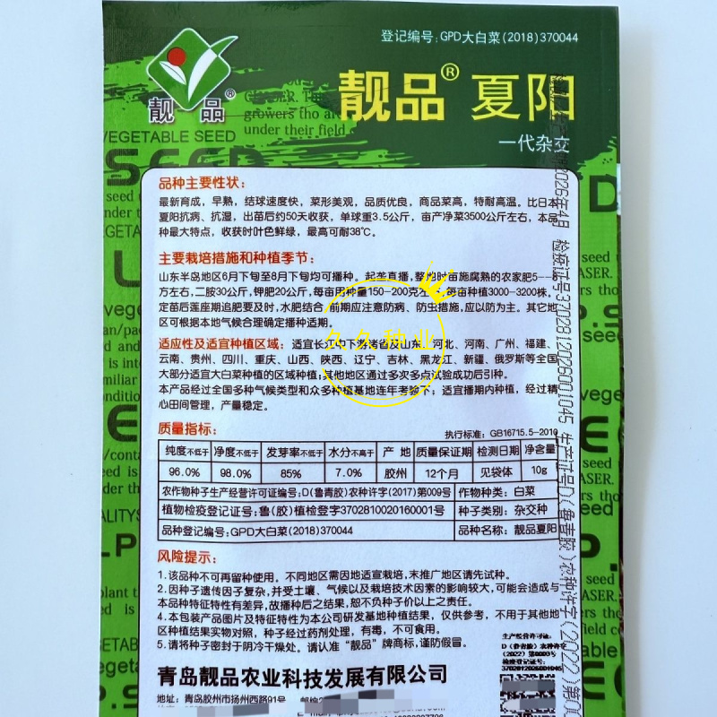 靓品夏阳大白菜种子早熟结球速度快特耐高温抗病抗湿农家蔬菜