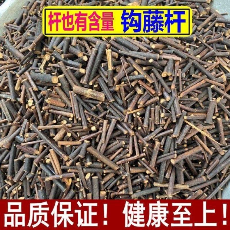 云南中药材钩藤杆双钩藤杆勾藤倒挂刺鹰爪风钩包邮可免费磨粉