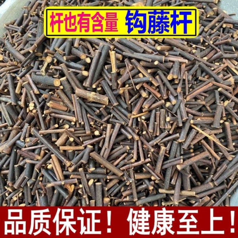 云南中药材钩藤杆双钩藤杆勾藤倒挂刺鹰爪风钩包邮可免费磨粉