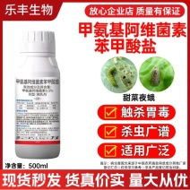 抗性虫0.5%甲氨基阿维菌素苯甲酸盐小菜蛾甜菜夜蛾
