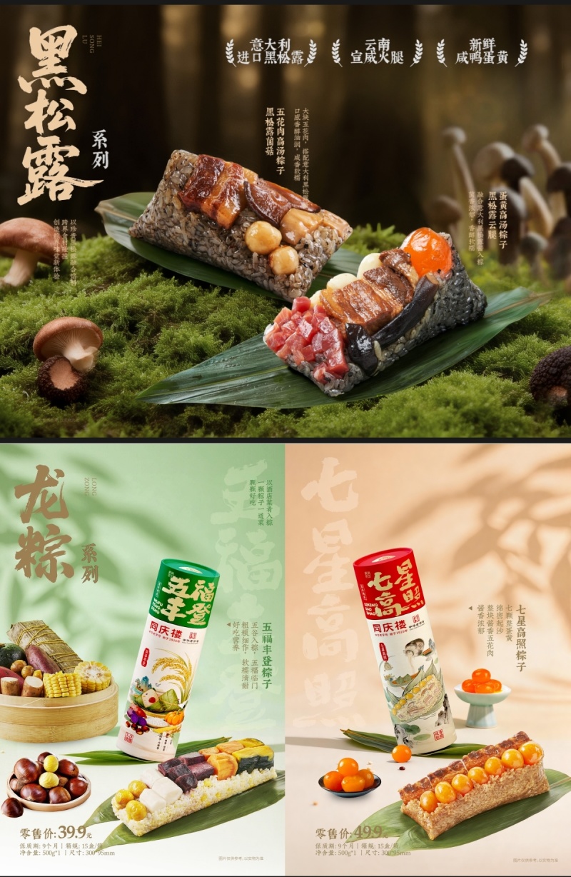 同庆楼甜心棕