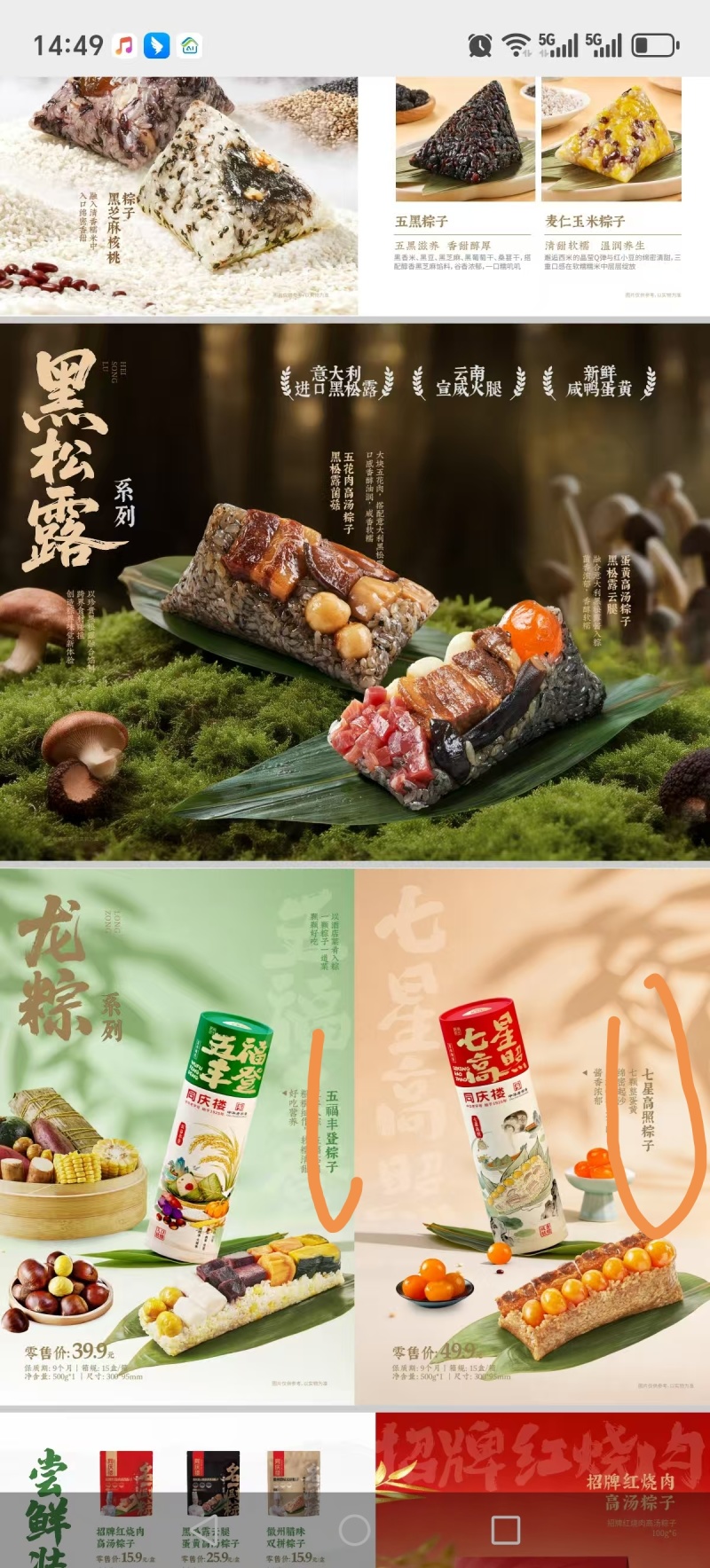 同庆楼甜心棕