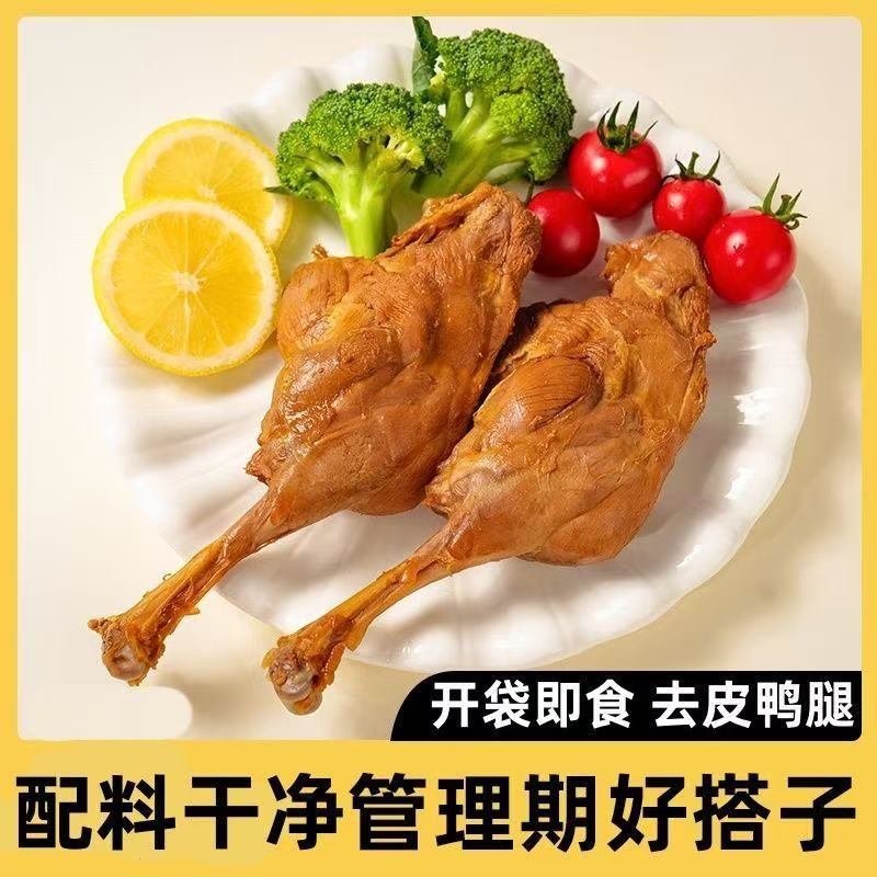 盐水大鸭腿去皮大鸭腿一件代发全平台有量有价