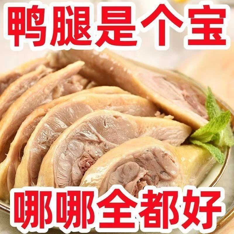 盐水大鸭腿去皮大鸭腿一件代发全平台有量有价