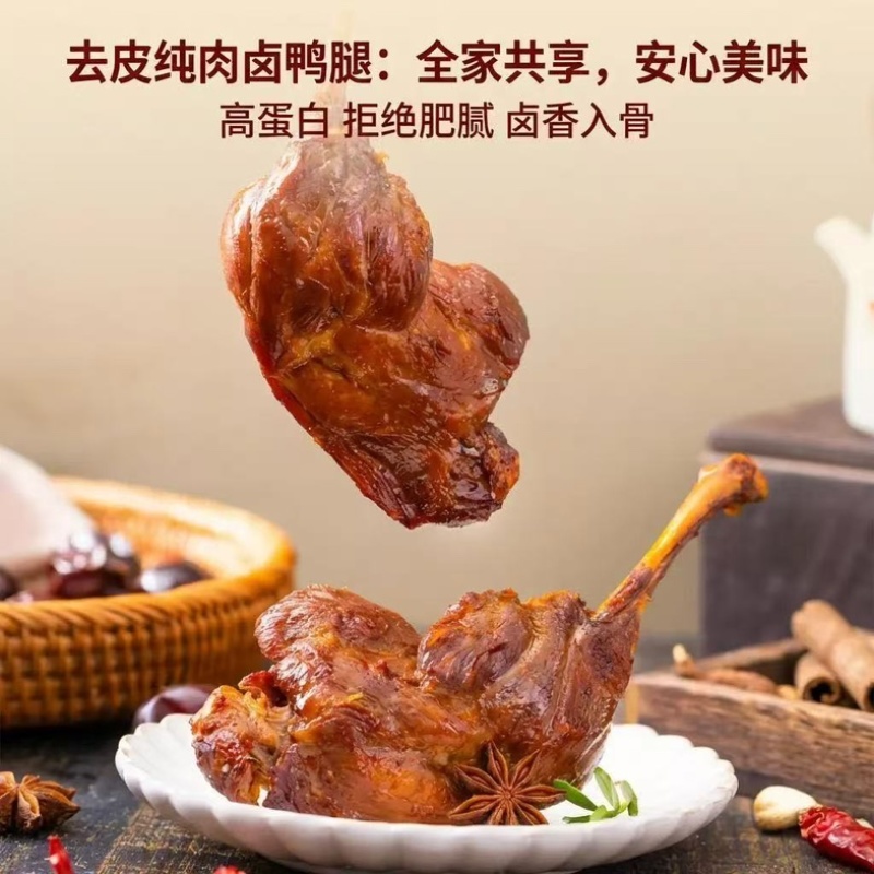 盐水大鸭腿去皮大鸭腿一件代发全平台有量有价