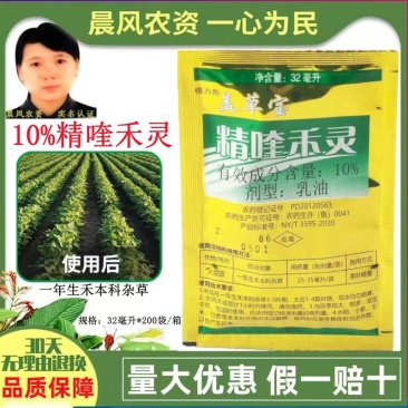 盖草宝10%精喹禾灵乳油格力斯禾本科杂草除草剂农药牛筋草