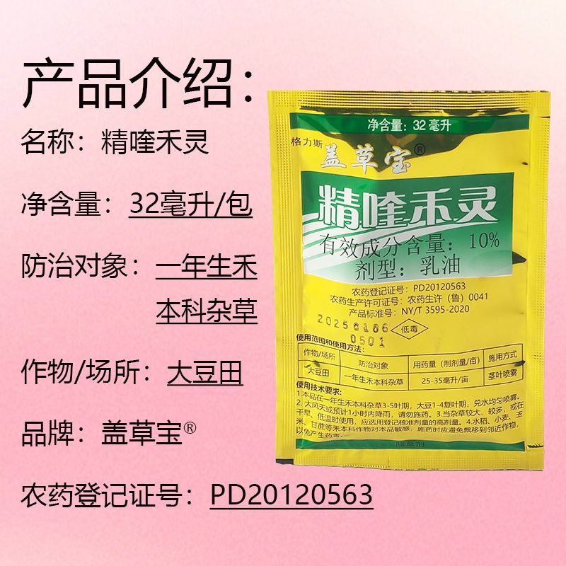 盖草宝10%精喹禾灵乳油格力斯禾本科杂草除草剂农药牛筋草