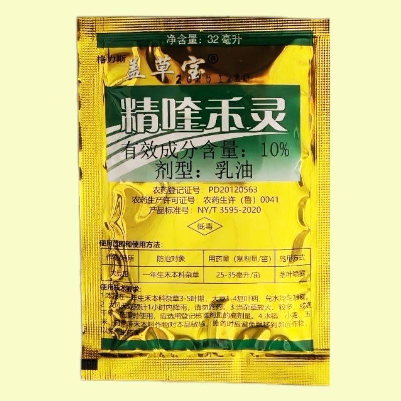 盖草宝10%精喹禾灵乳油格力斯禾本科杂草除草剂农药牛筋草