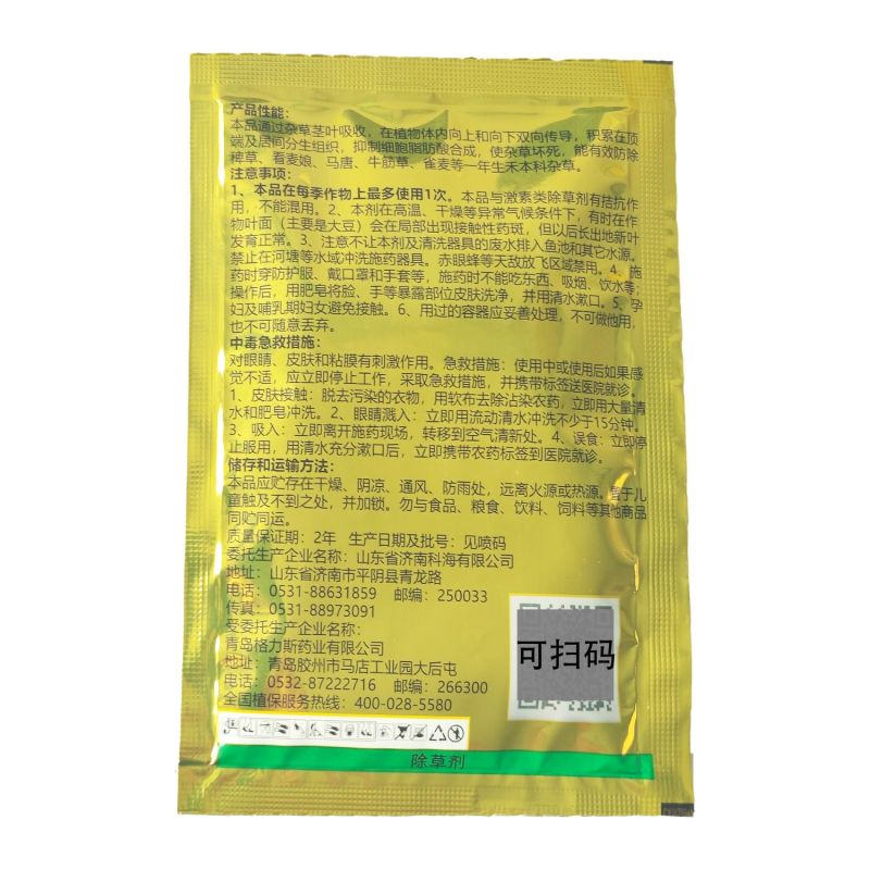 盖草宝10%精喹禾灵乳油格力斯禾本科杂草除草剂农药牛筋草