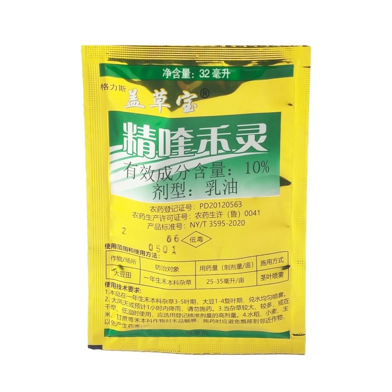 盖草宝10%精喹禾灵乳油格力斯禾本科杂草除草剂农药牛筋草