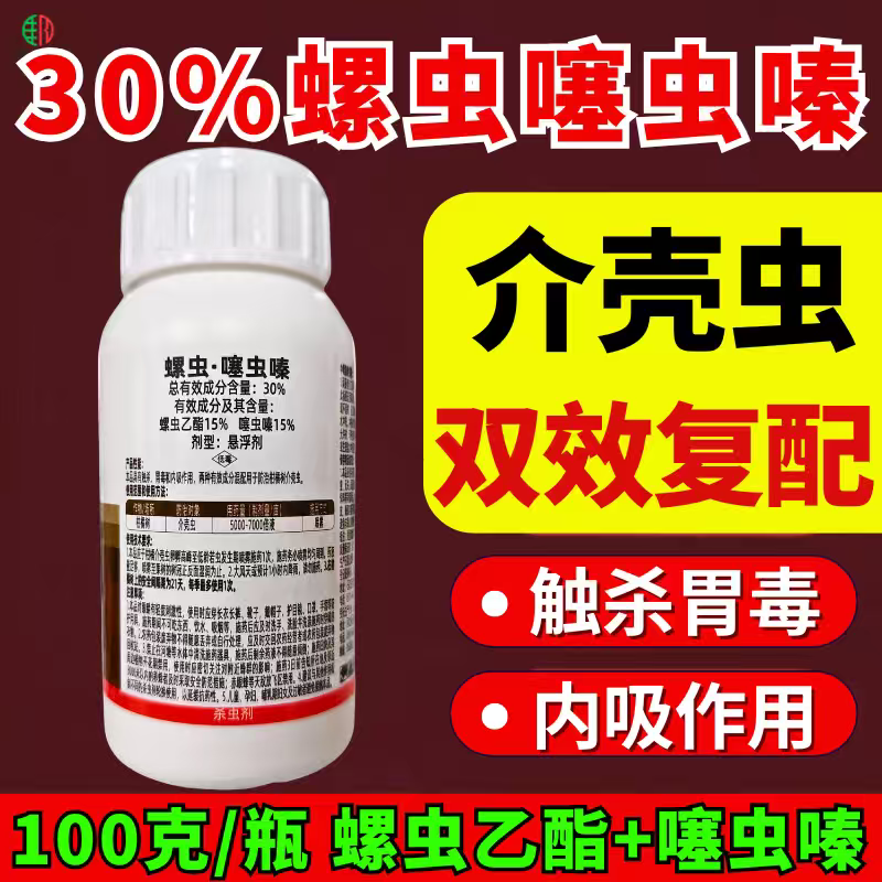 30%螺虫噻虫嗪蚧壳虫杀虫剂双效杀虫介壳虫柑橘果树
