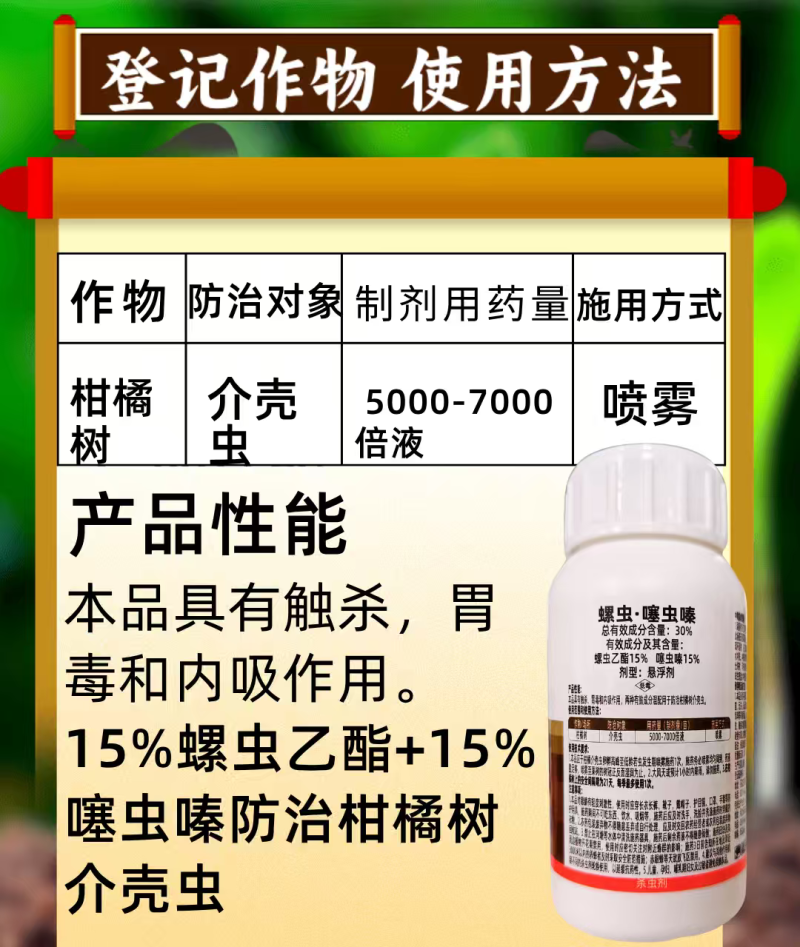 30%螺虫噻虫嗪蚧壳虫杀虫剂双效杀虫介壳虫柑橘果树
