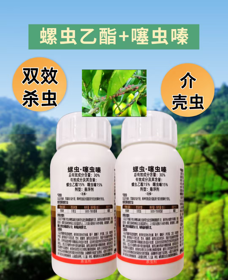 30%螺虫噻虫嗪蚧壳虫杀虫剂双效杀虫介壳虫柑橘果树