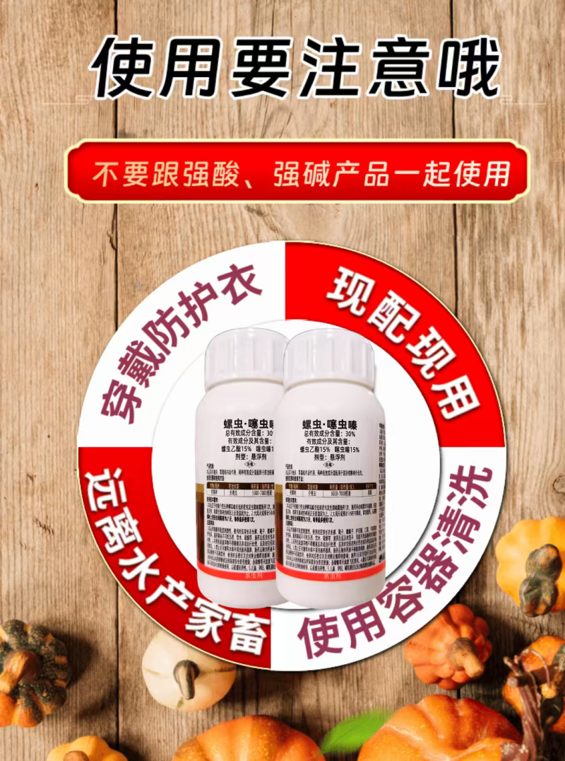 30%螺虫噻虫嗪蚧壳虫杀虫剂双效杀虫介壳虫柑橘果树