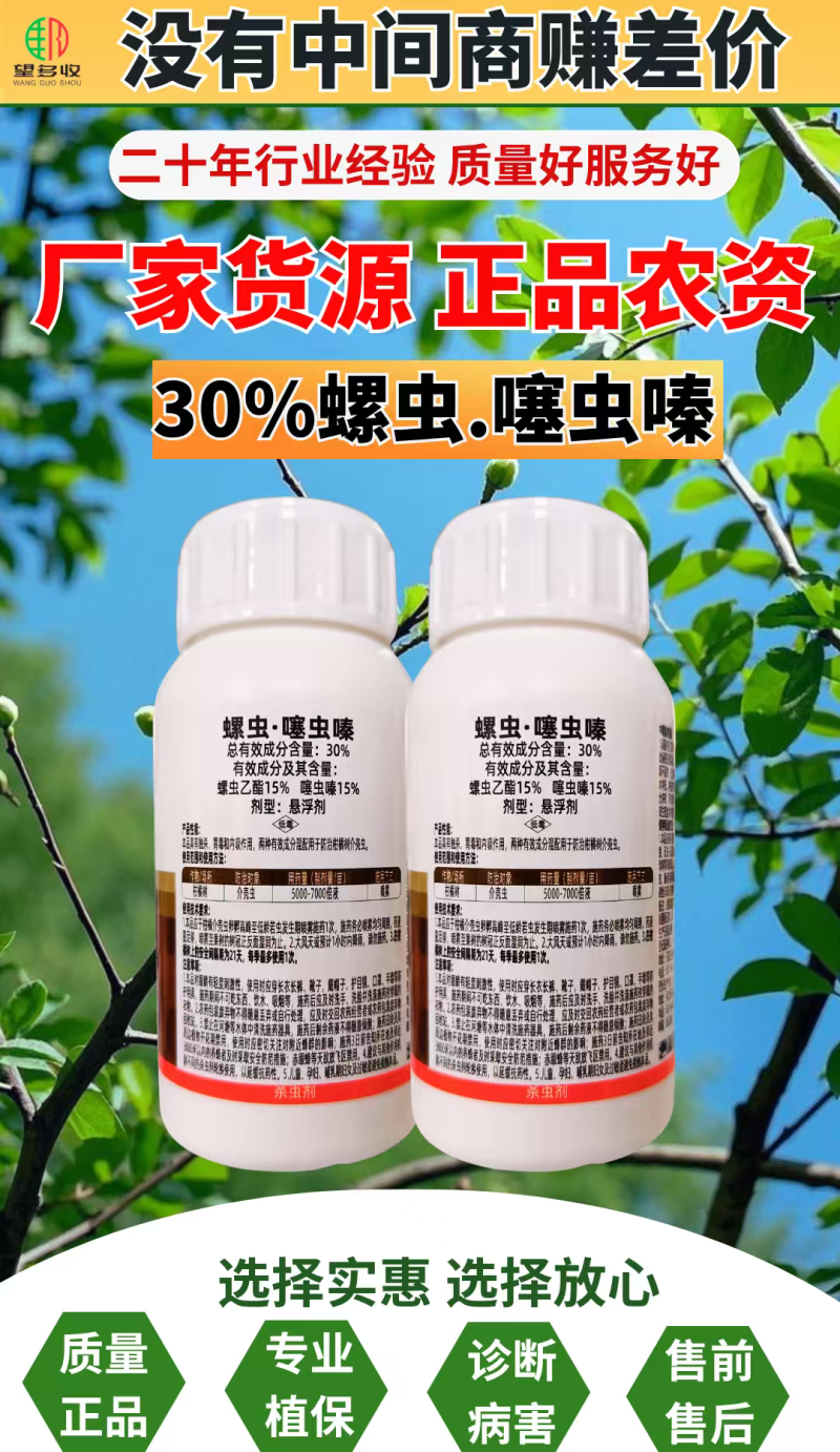 30%螺虫噻虫嗪蚧壳虫杀虫剂双效杀虫介壳虫柑橘果树
