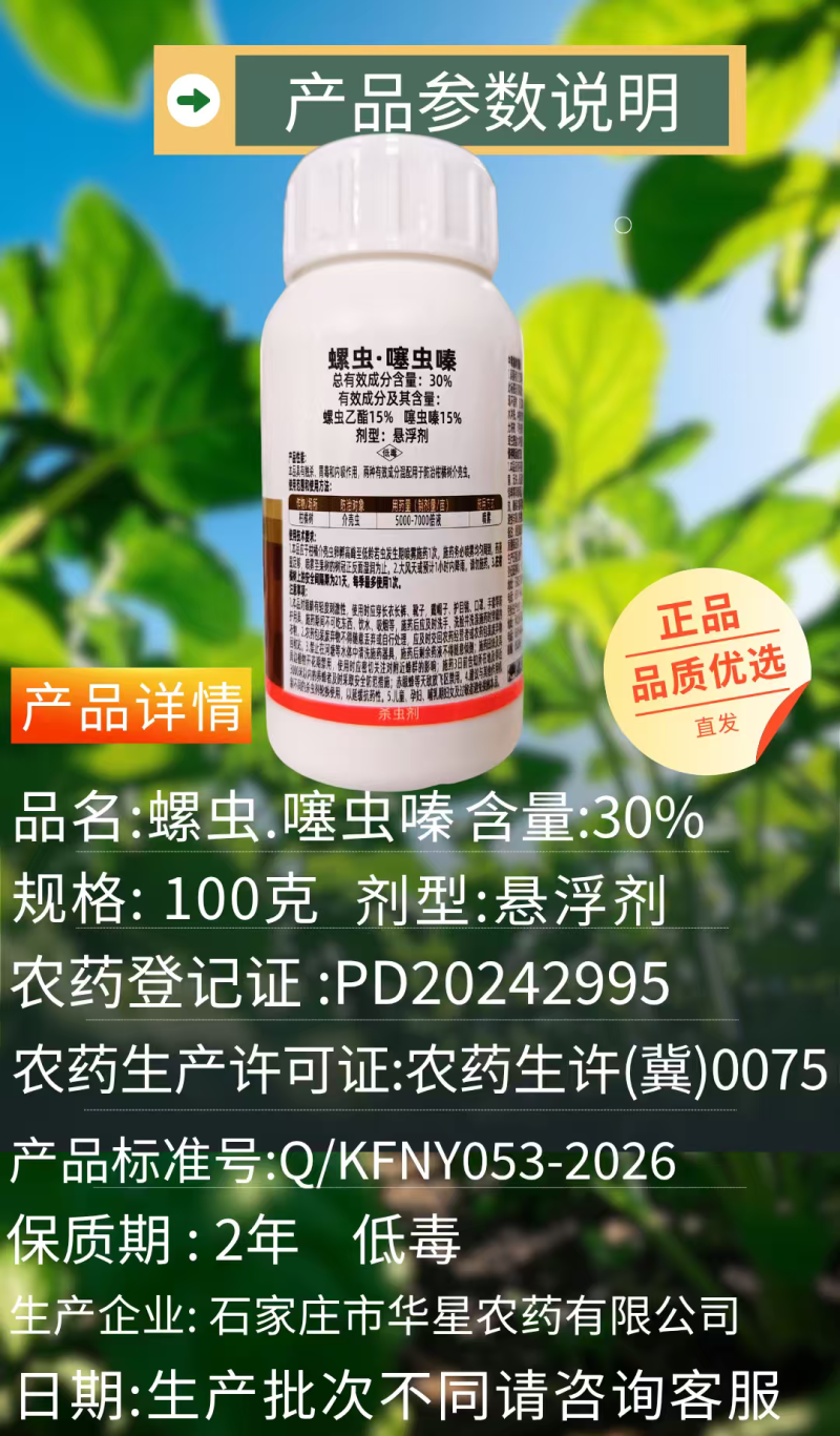 30%螺虫噻虫嗪蚧壳虫杀虫剂双效杀虫介壳虫柑橘果树