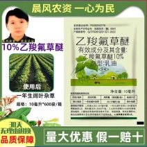 格力斯10%乙羧氟草醚乳油春大豆田一年生阔叶杂草专用农