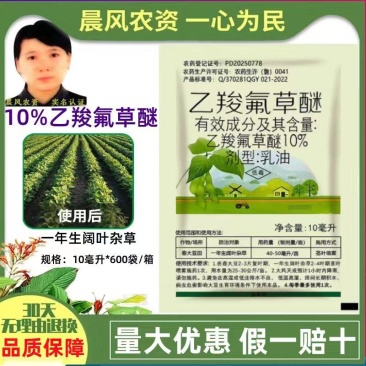 格力斯10%乙羧氟草醚乳油春大豆田一年生阔叶杂草专用农