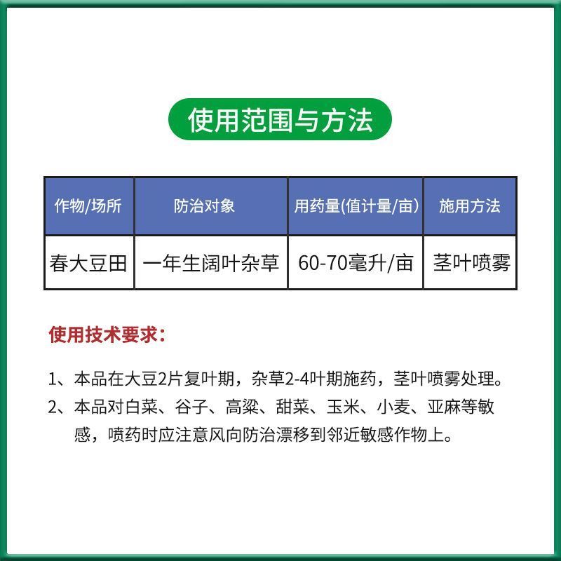 格力斯10%乙羧氟草醚乳油春大豆田一年生阔叶杂草专用农
