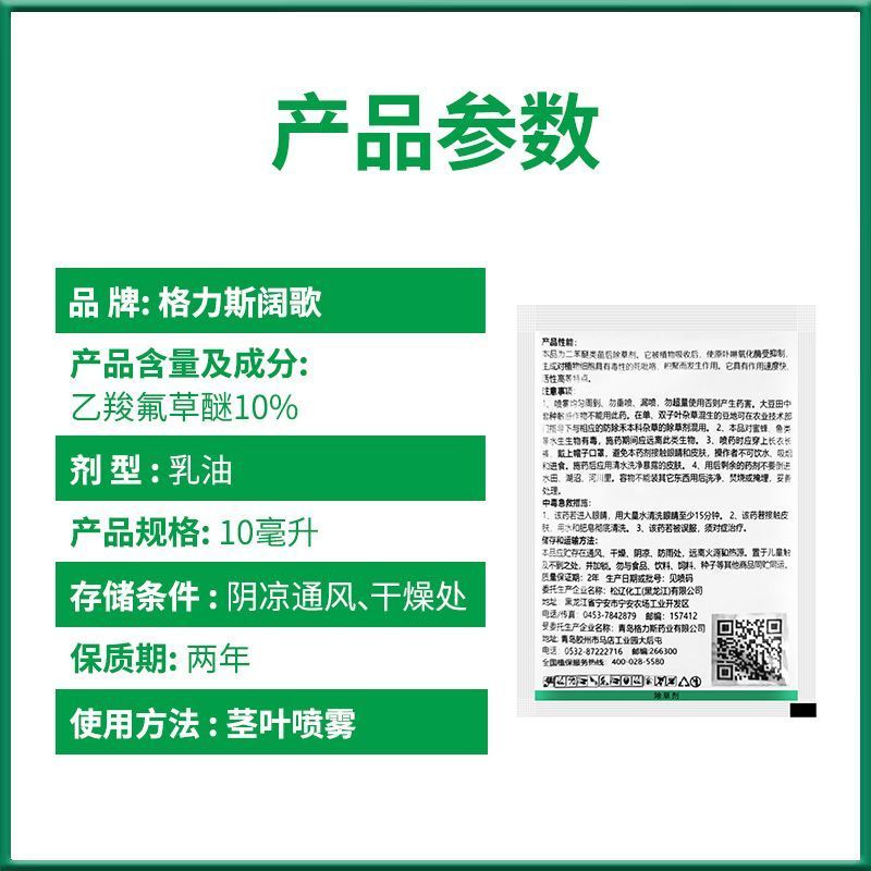 格力斯10%乙羧氟草醚乳油春大豆田一年生阔叶杂草专用农