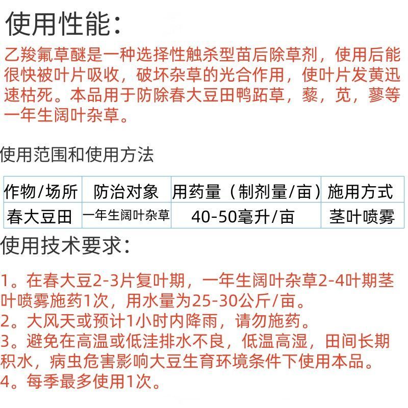 格力斯10%乙羧氟草醚乳油春大豆田一年生阔叶杂草专用农
