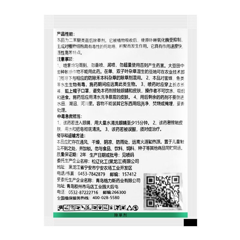 格力斯10%乙羧氟草醚乳油春大豆田一年生阔叶杂草专用农