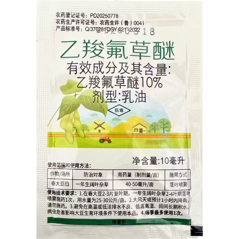 格力斯10%乙羧氟草醚乳油春大豆田一年生阔叶杂草专用农