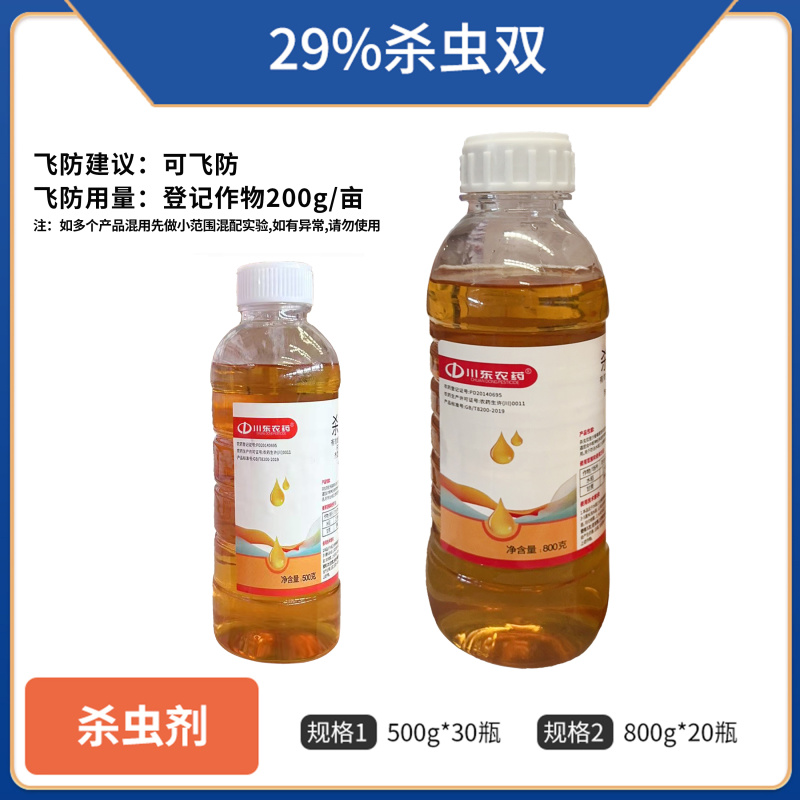 29%杀虫双，正品保障，量大优惠，欢迎选购