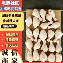鸡腿琵琶腿适应多种渠道！市场餐饮电商团购！可定做