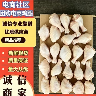 鸡腿琵琶腿适应多种渠道！市场餐饮电商团购！可定做