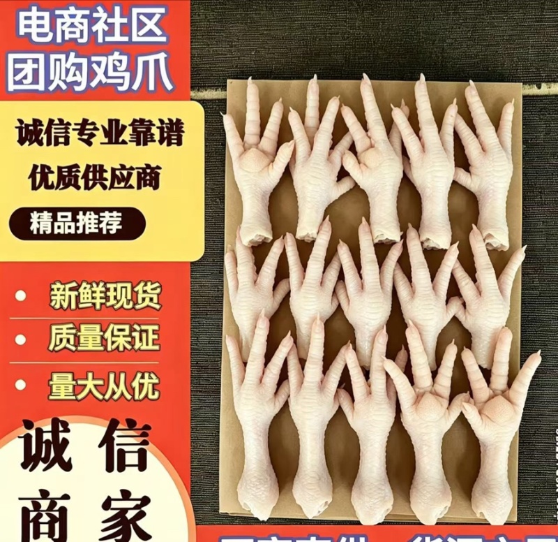鸡爪子，鲜鸡鸡爪！个个肉多饱满，量大从优。
