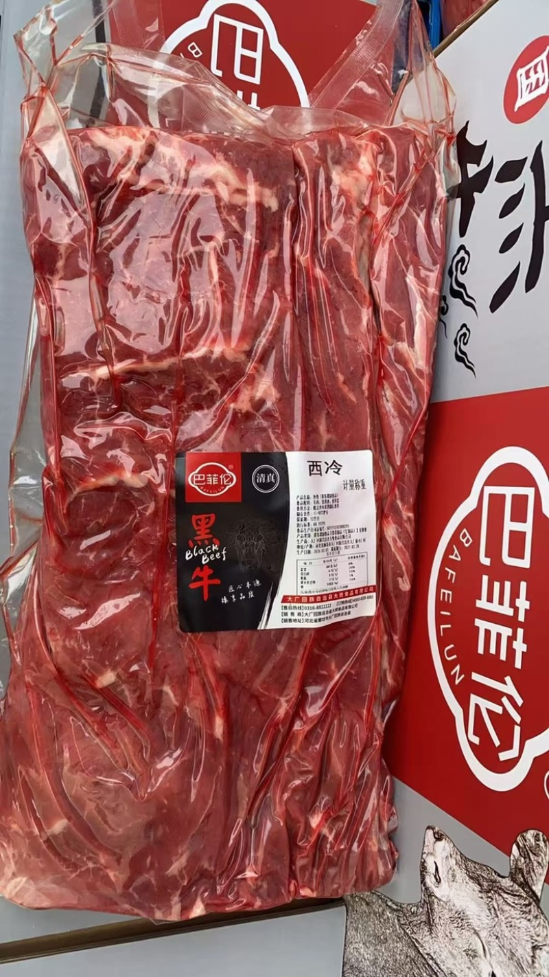 黑牛西冷（清真）***********