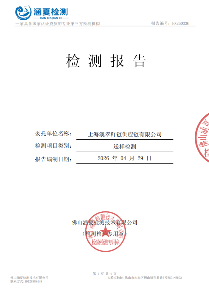无抗生素，无重金属，无寄生虫，无激素，无药残的澳宝鱼