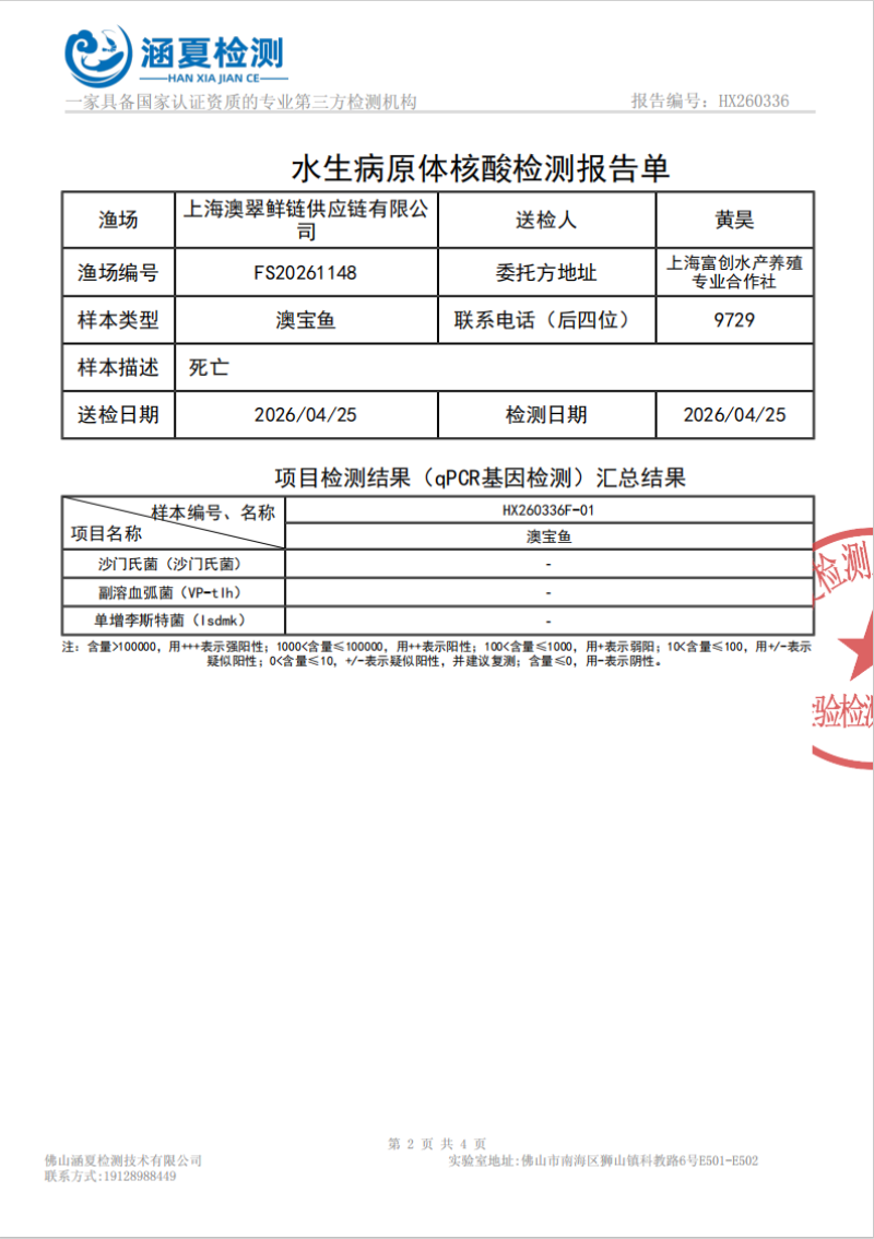 无抗生素，无重金属，无寄生虫，无激素，无药残的澳宝鱼