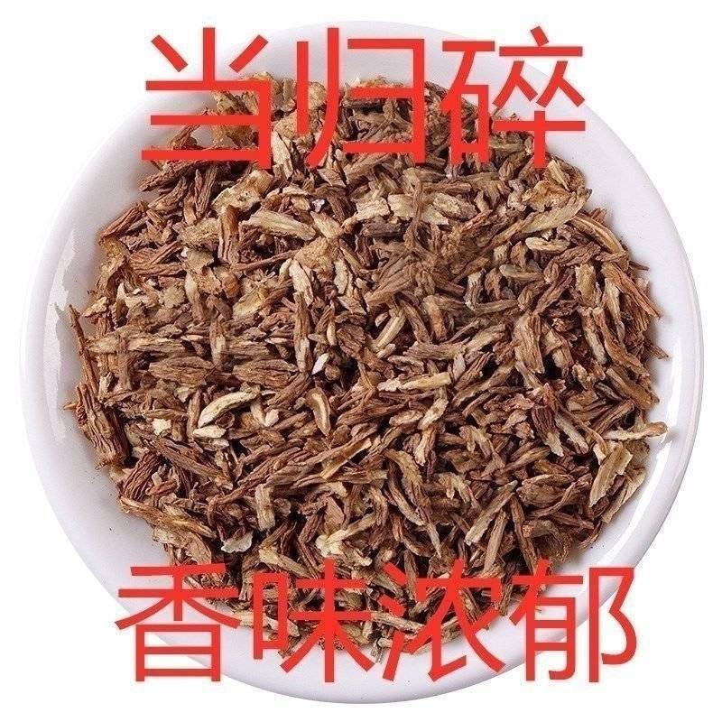 甘肃当归片当归新货全切当归片调味料黄芪党参炖肉卤料调味品
