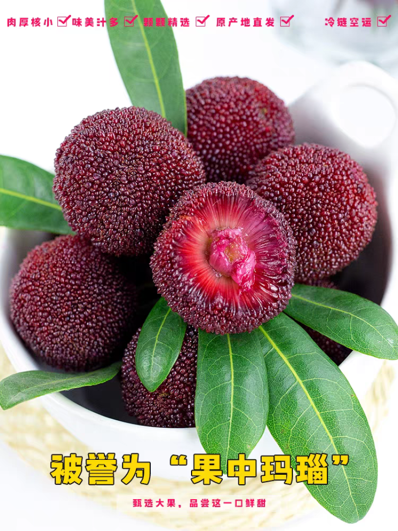 台州仙居东魁杨梅