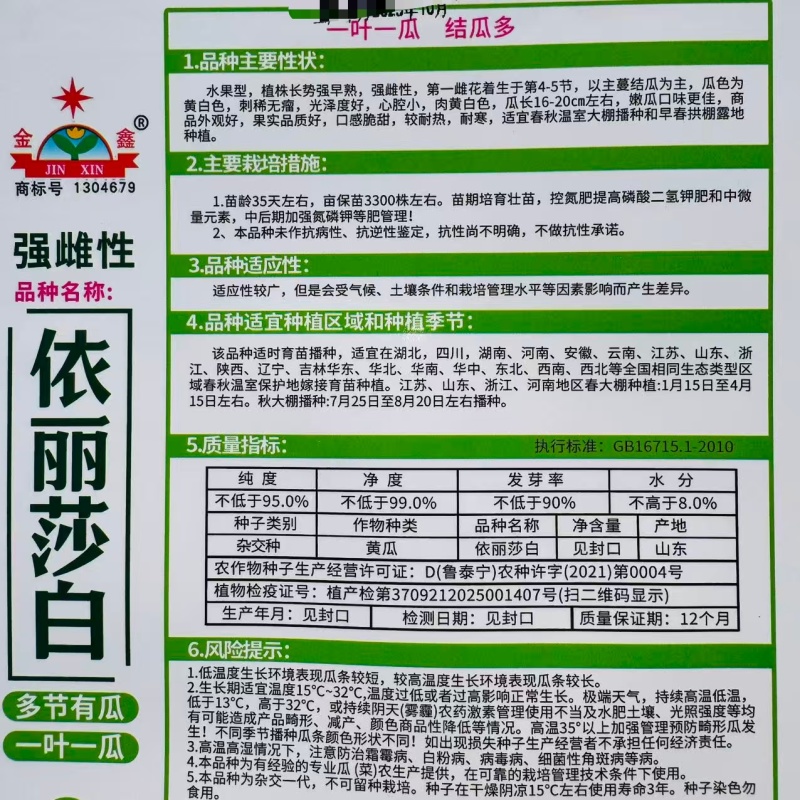 依丽莎白奶油黄瓜种子脆甜强雌型水果黄瓜种子香味黄瓜结瓜多