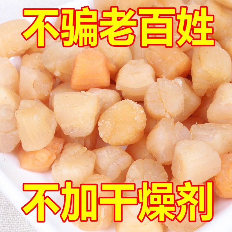 干贝商用生晒干贝瑶柱干货海鲜干扇贝肉扇贝柱海产品散装批