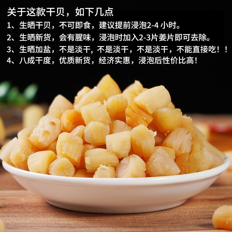 干贝商用生晒干贝瑶柱干货海鲜干扇贝肉扇贝柱海产品散装批