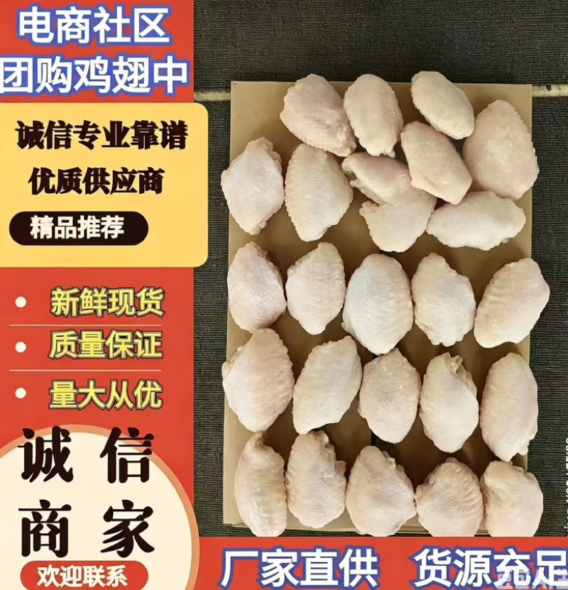 翅中，电商团购，市场批发皆可供应