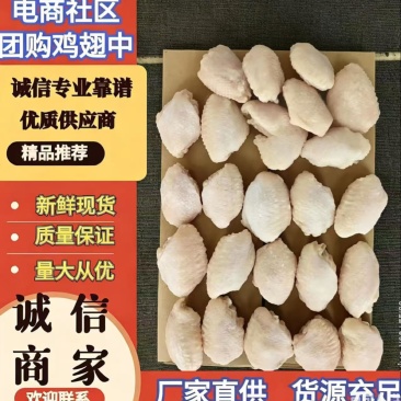 翅中，电商团购，市场批发皆可供应