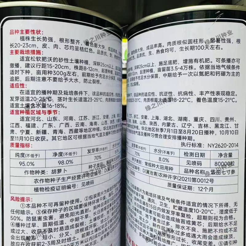 坂田七寸参胡萝卜种子南北方种植高产，着色膨大快三红率高