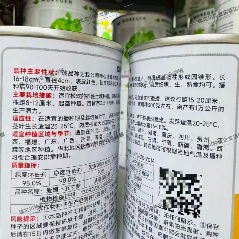 爱姆卜五寸参胡萝卜种子甜脆五寸胡萝卜种籽肉质细嫩大田基地