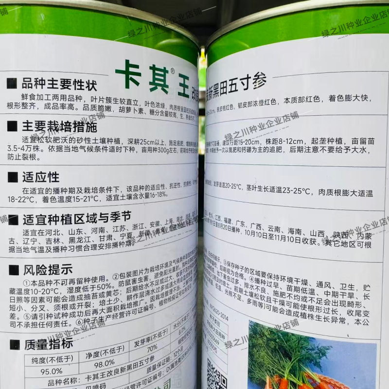 卡其王胡萝卜种子改良新黑田五寸参胡萝卜种子脆甜高产秋季