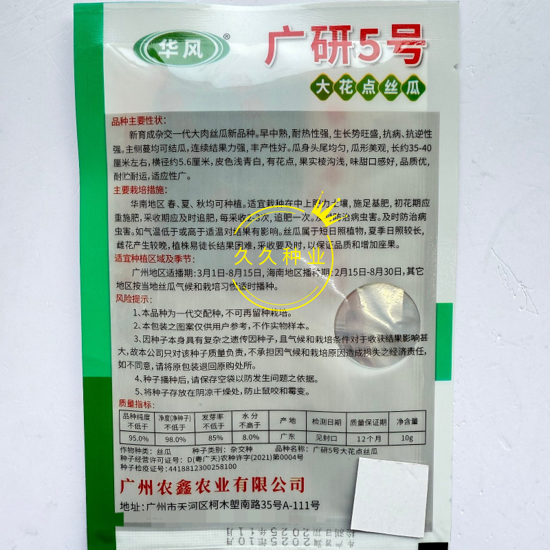 广研5号大肉花点丝瓜种子早中熟皮色浅青白有花点棱沟浅耐热