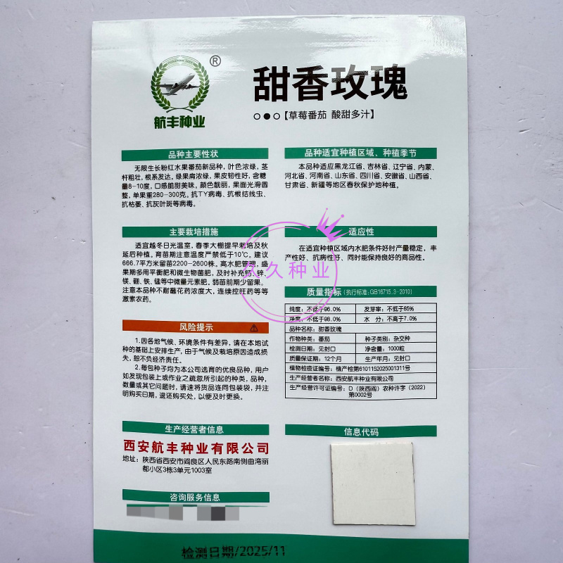 甜香玫瑰无限生长型草莓番茄种子酸甜可口抗病强